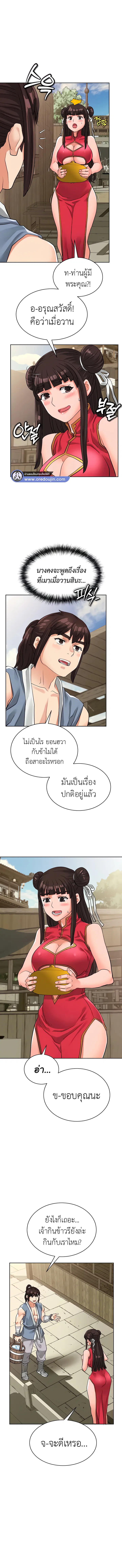 I Picked up a self-proclaimed Heavenly Demon ตอนที่ 13 หน้า 3