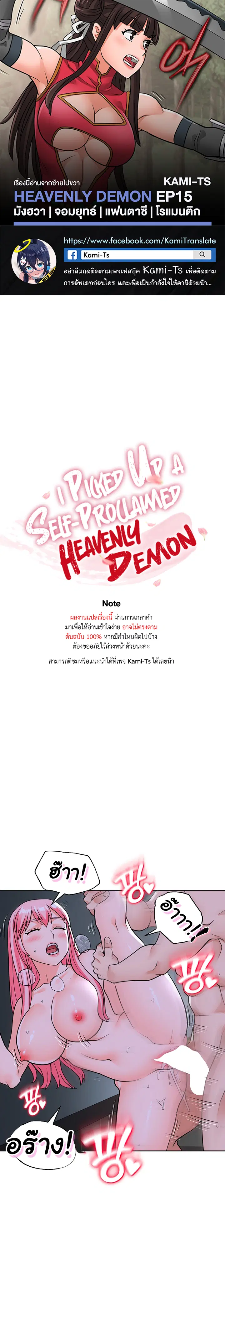 I Picked up a self-proclaimed Heavenly Demon ตอนที่ 15 หน้า 1