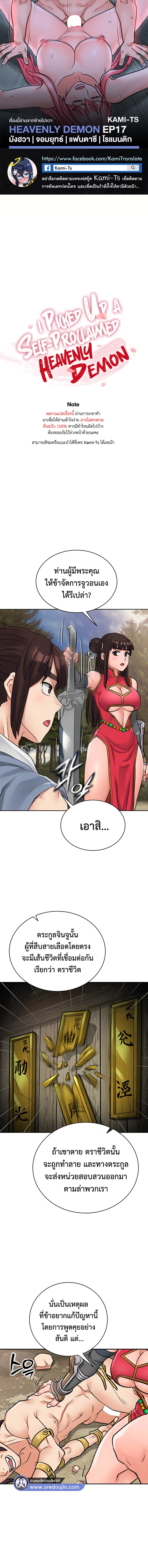 I Picked up a self-proclaimed Heavenly Demon ตอนที่ 17 หน้า 1