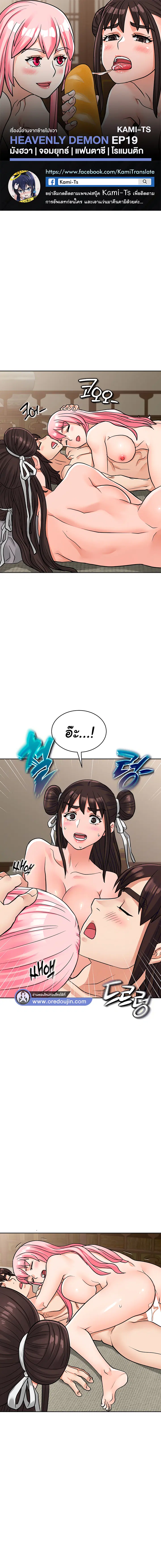 I Picked up a self-proclaimed Heavenly Demon ตอนที่ 19 หน้า 1