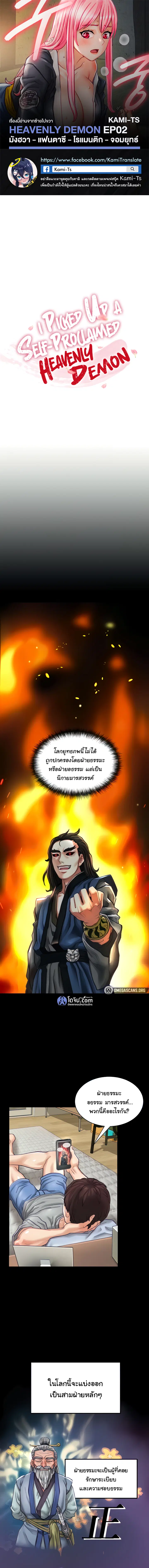I Picked up a self-proclaimed Heavenly Demon ตอนที่ 2 หน้า 1