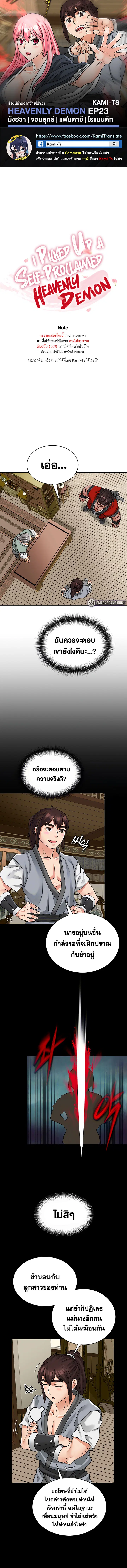I Picked up a self-proclaimed Heavenly Demon ตอนที่ 23 หน้า 1