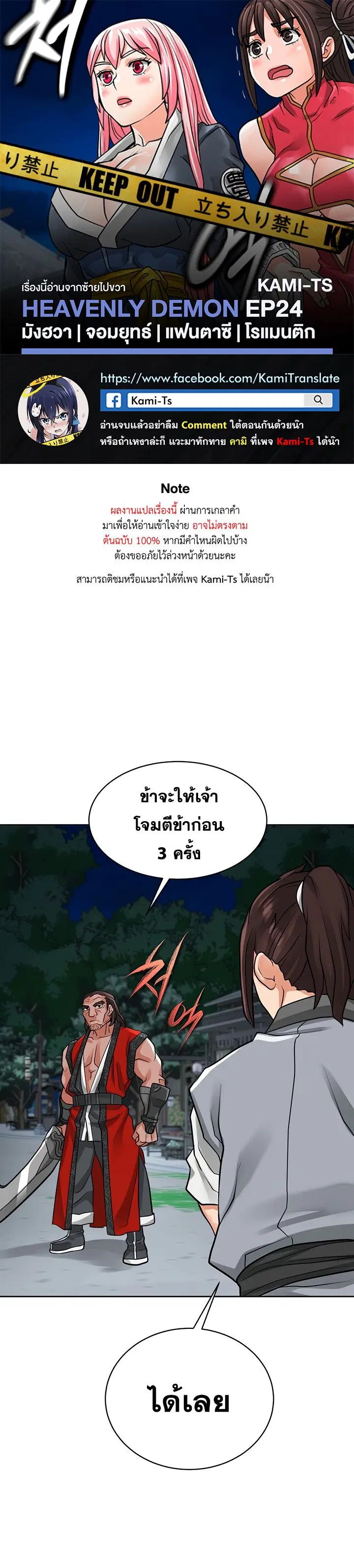 I Picked up a self-proclaimed Heavenly Demon ตอนที่ 24 หน้า 1