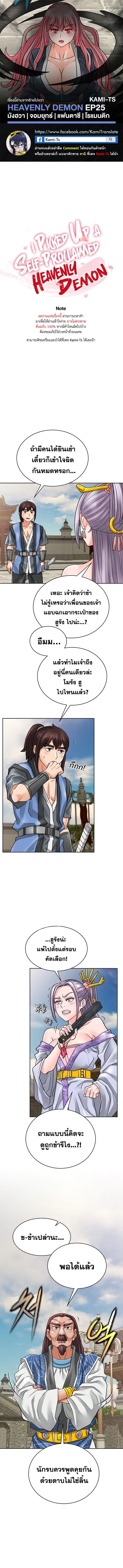 I Picked up a self-proclaimed Heavenly Demon ตอนที่ 25 หน้า 1