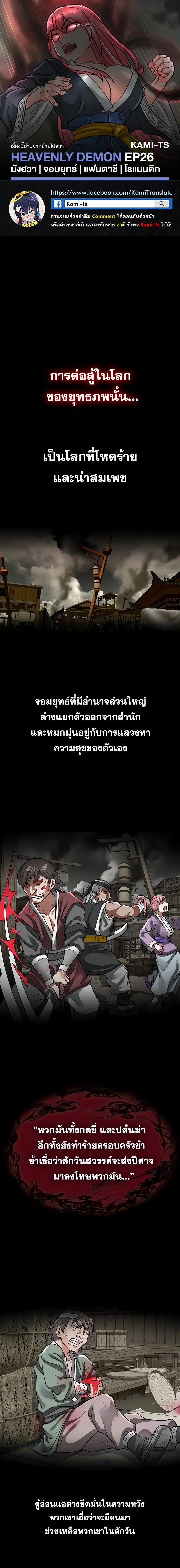 I Picked up a self-proclaimed Heavenly Demon ตอนที่ 26 หน้า 1