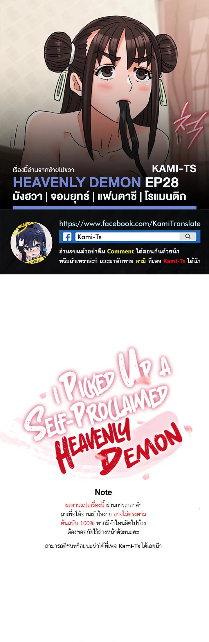 I Picked up a self-proclaimed Heavenly Demon ตอนที่ 28 หน้า 1