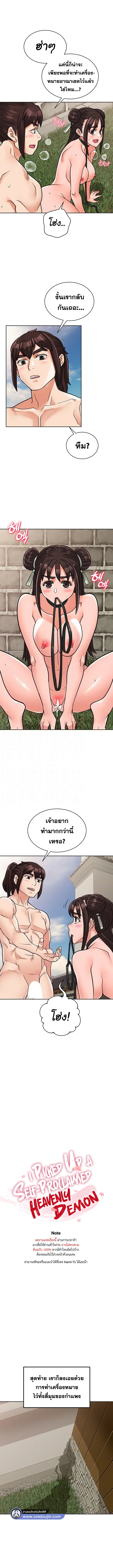 I Picked up a self-proclaimed Heavenly Demon ตอนที่ 29 หน้า 3