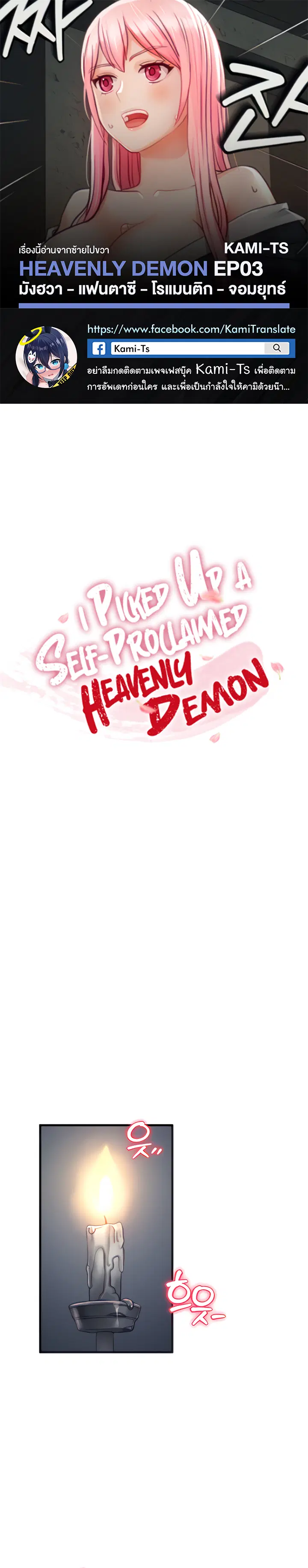 I Picked up a self-proclaimed Heavenly Demon ตอนที่ 3 หน้า 1