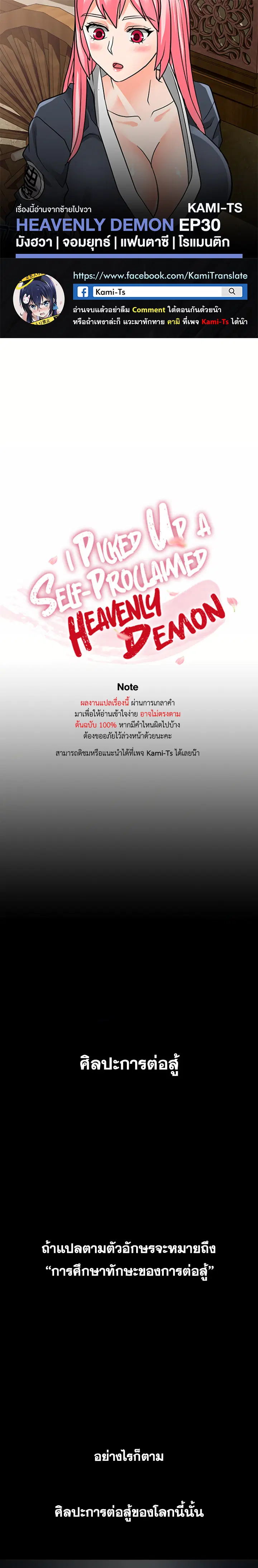 I Picked up a self-proclaimed Heavenly Demon ตอนที่ 30 หน้า 1