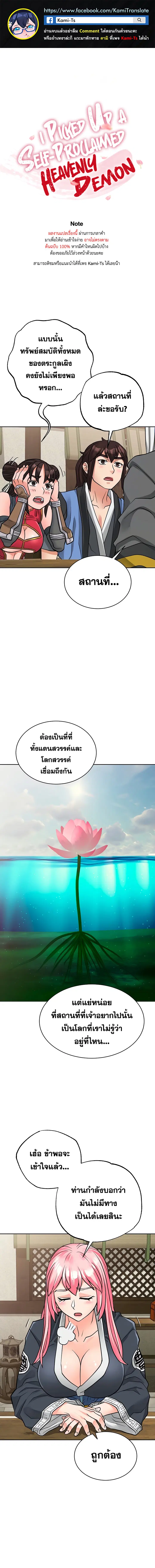 I Picked up a self-proclaimed Heavenly Demon ตอนที่ 33 หน้า 1