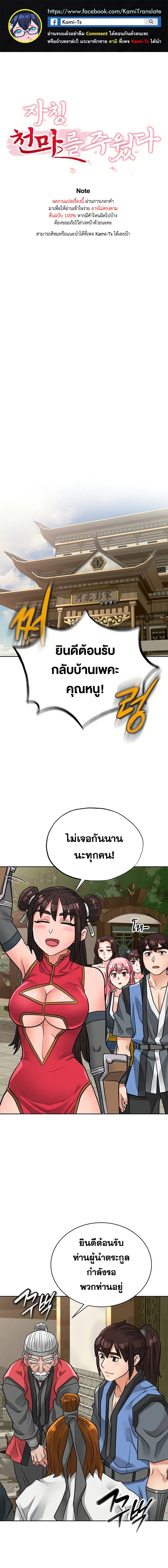 I Picked up a self-proclaimed Heavenly Demon ตอนที่ 34 หน้า 1