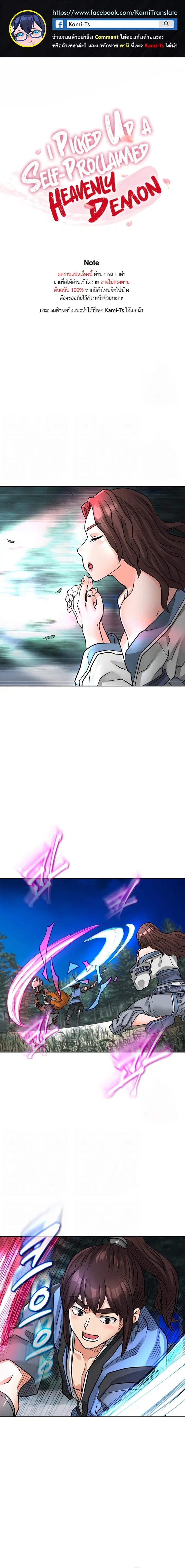 I Picked up a self-proclaimed Heavenly Demon ตอนที่ 36 หน้า 1