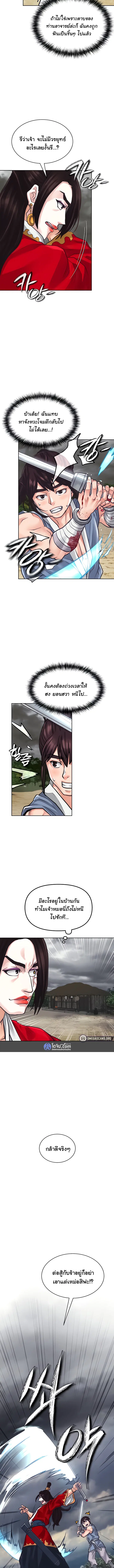 I Picked up a self-proclaimed Heavenly Demon ตอนที่ 4 หน้า 2