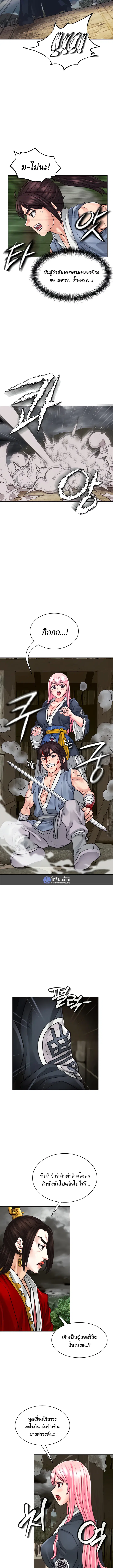 I Picked up a self-proclaimed Heavenly Demon ตอนที่ 4 หน้า 3
