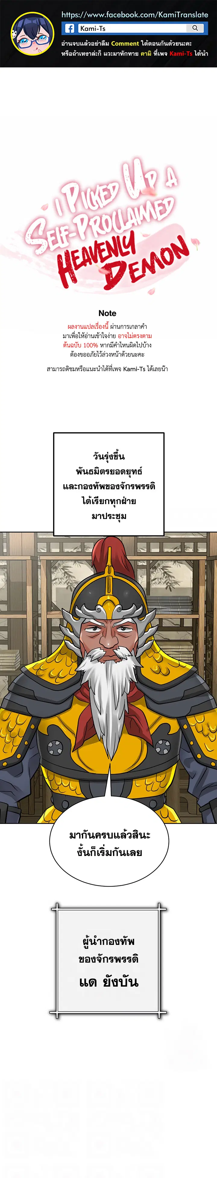 I Picked up a self-proclaimed Heavenly Demon ตอนที่ 40 หน้า 1