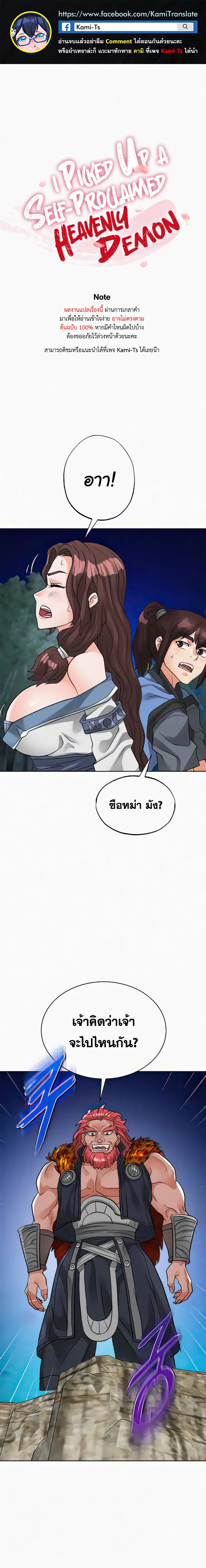 I Picked up a self-proclaimed Heavenly Demon ตอนที่ 41 หน้า 1
