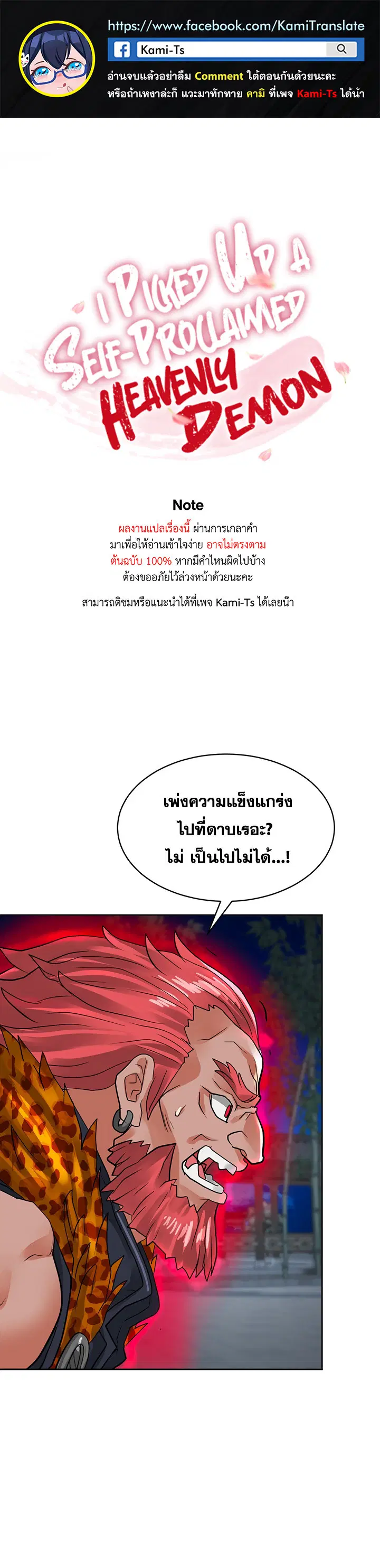 I Picked up a self-proclaimed Heavenly Demon ตอนที่ 42 หน้า 1