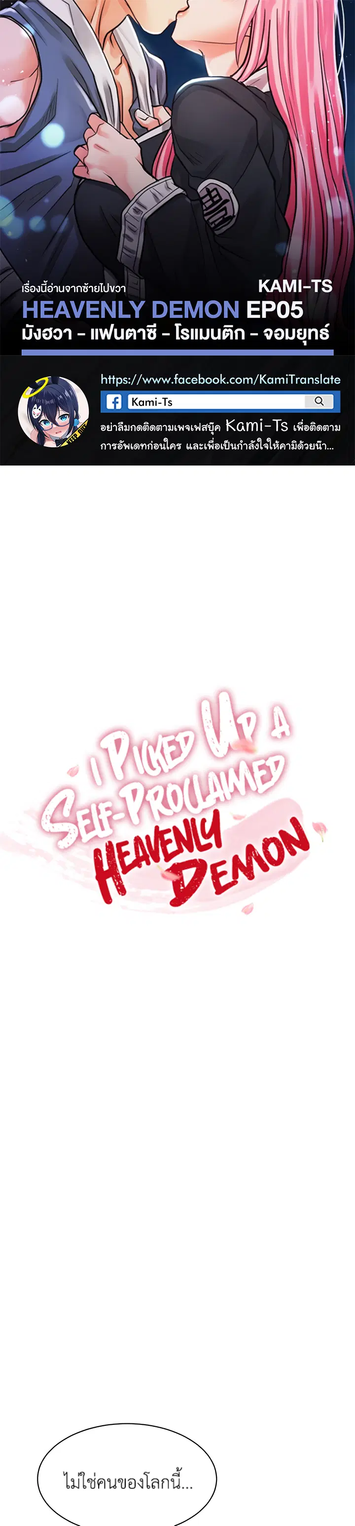 I Picked up a self-proclaimed Heavenly Demon ตอนที่ 5 หน้า 1