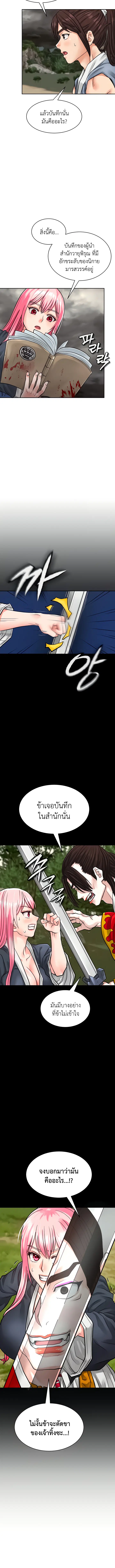 I Picked up a self-proclaimed Heavenly Demon ตอนที่ 5 หน้า 2
