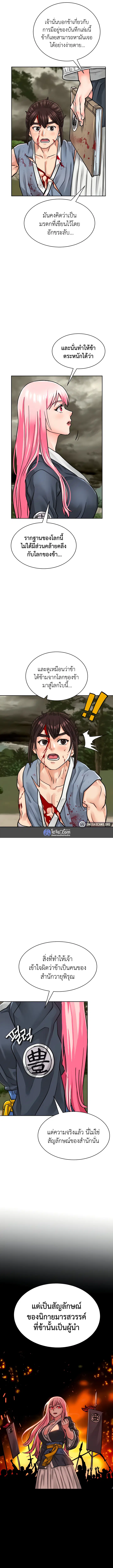 I Picked up a self-proclaimed Heavenly Demon ตอนที่ 5 หน้า 3