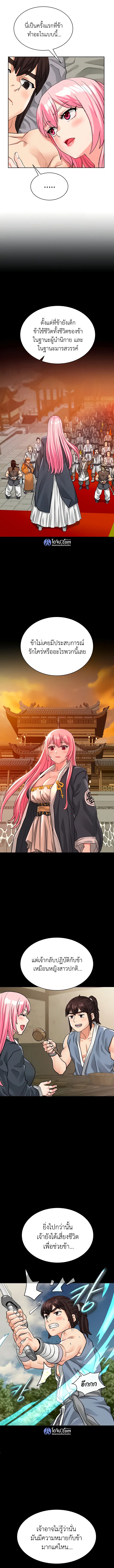 I Picked up a self-proclaimed Heavenly Demon ตอนที่ 7 หน้า 3