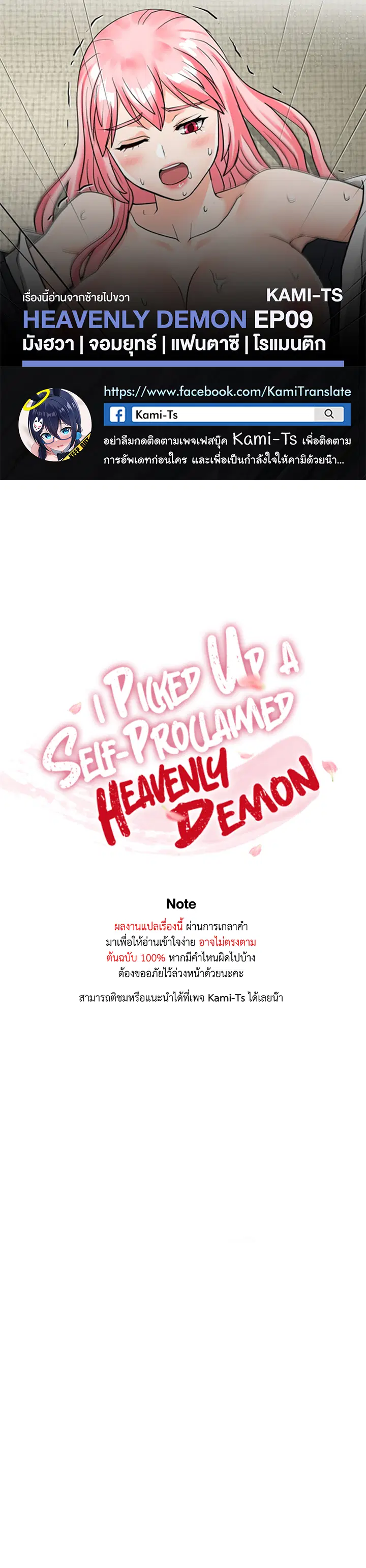 I Picked up a self-proclaimed Heavenly Demon ตอนที่ 9 หน้า 1