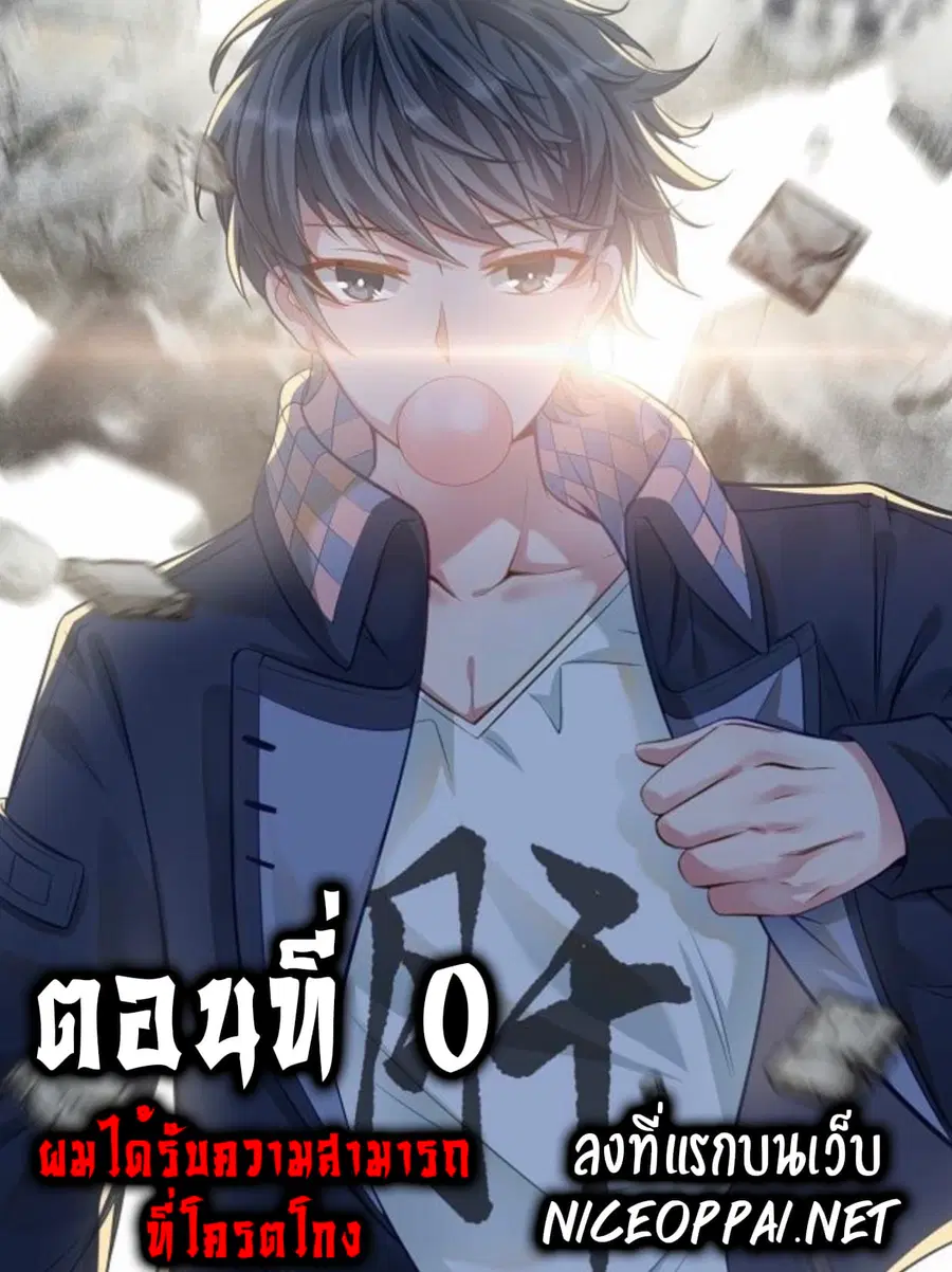 I Picked Up An Attribute ตอนที่ 0 หน้า 1
