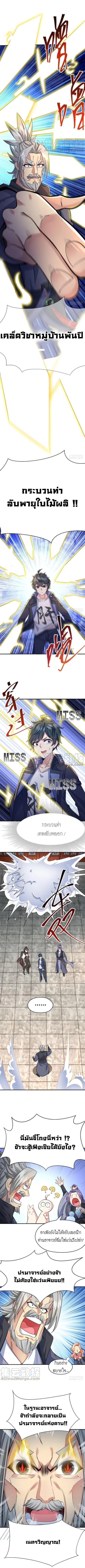 I Picked Up An Attribute ตอนที่ 11 หน้า 1