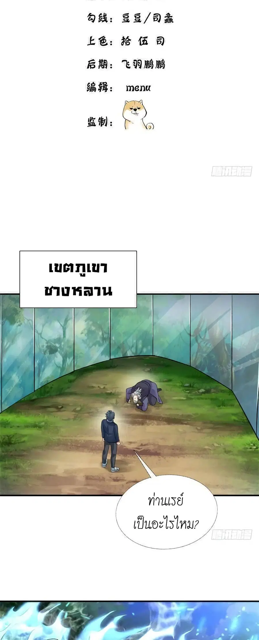 I Picked Up An Attribute ตอนที่ 14 หน้า 2