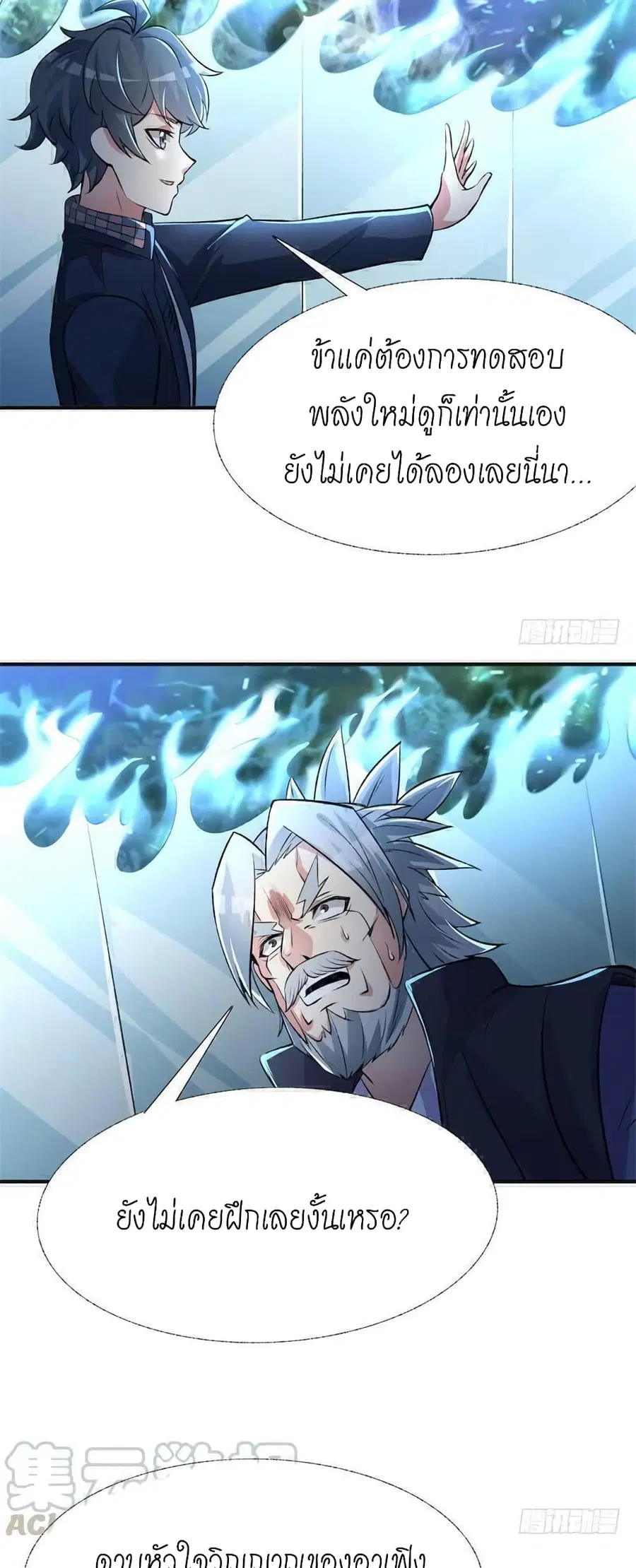 I Picked Up An Attribute ตอนที่ 14 หน้า 3
