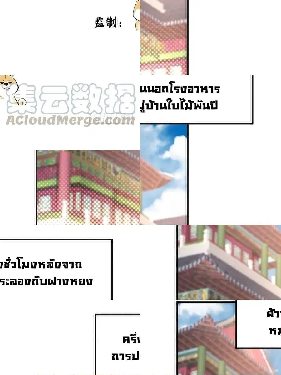 I Picked Up An Attribute ตอนที่ 19 หน้า 3
