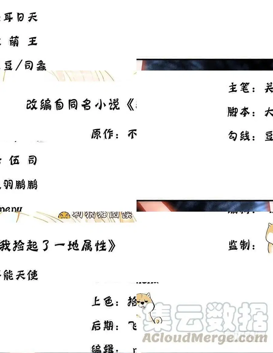 I Picked Up An Attribute ตอนที่ 20 หน้า 2