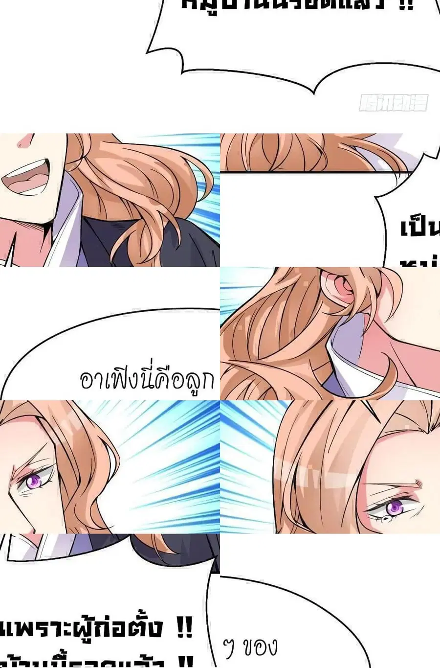 I Picked Up An Attribute ตอนที่ 21 หน้า 3