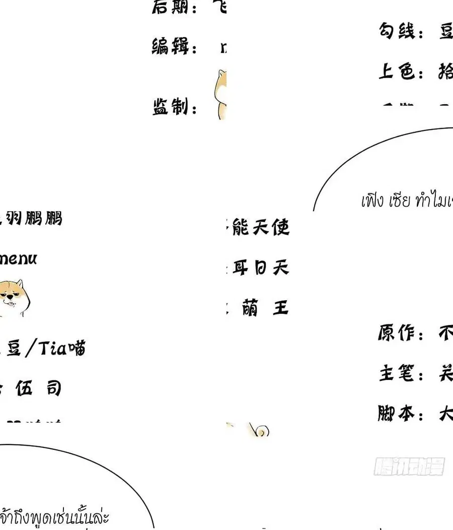 I Picked Up An Attribute ตอนที่ 24 หน้า 3