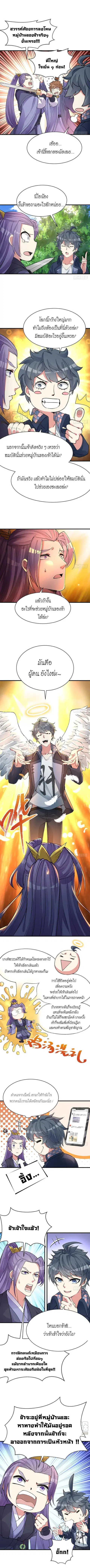 I Picked Up An Attribute ตอนที่ 7 หน้า 2