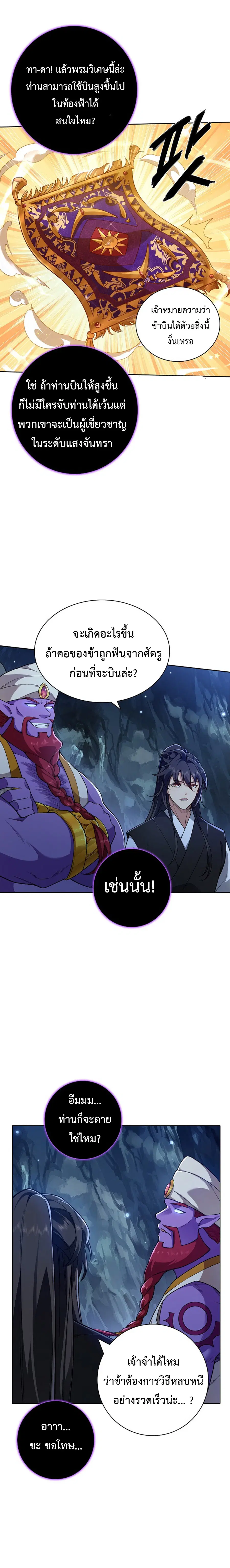 I Picked Up the Lamp Today ตอนที่ 10 หน้า 3