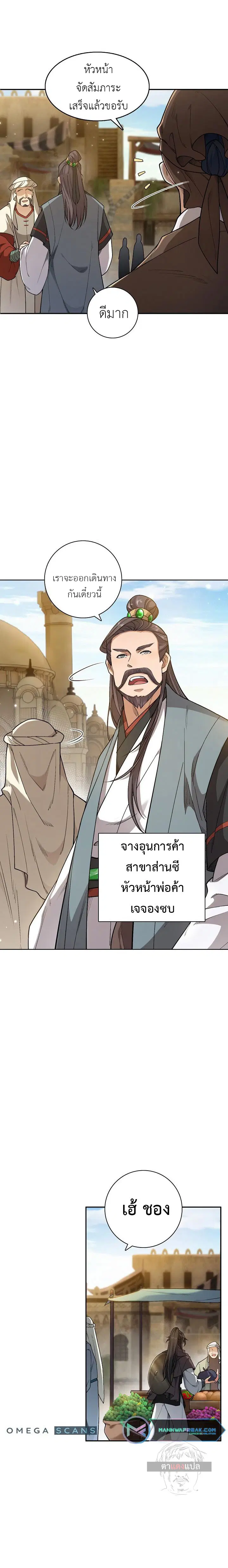 I Picked Up the Lamp Today ตอนที่ 11 หน้า 2