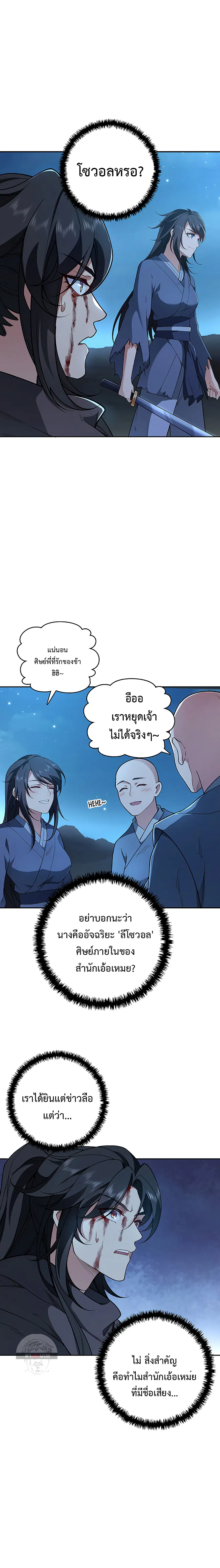 I Picked Up the Lamp Today ตอนที่ 13 หน้า 2