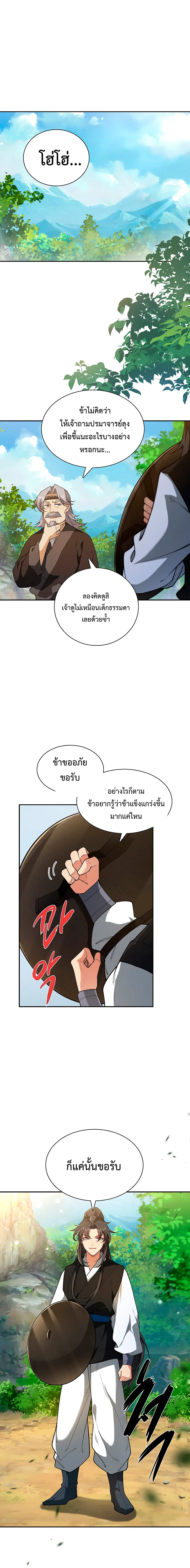 I Picked Up the Lamp Today ตอนที่ 14 หน้า 3
