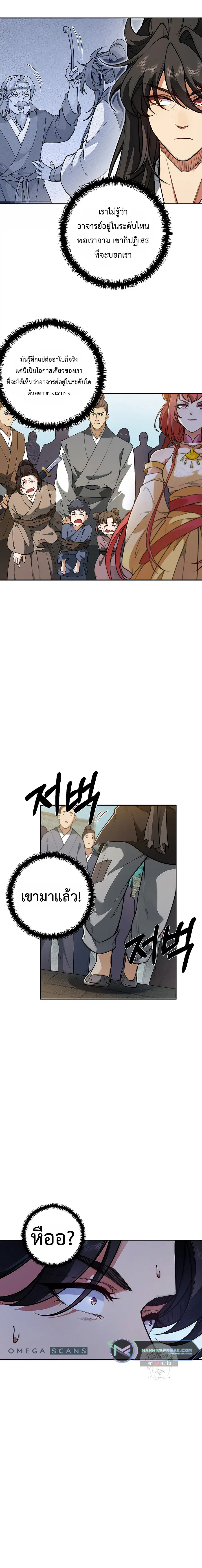 I Picked Up the Lamp Today ตอนที่ 15 หน้า 2
