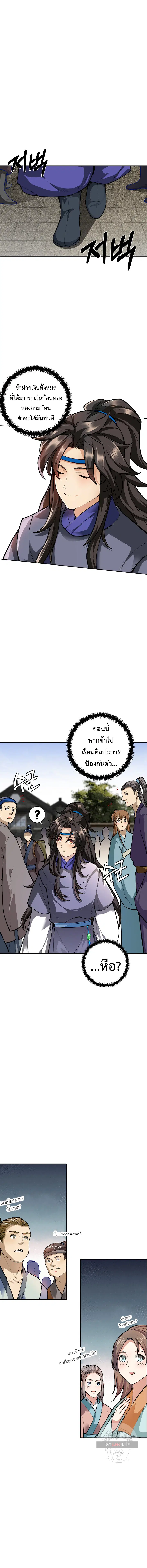 I Picked Up the Lamp Today ตอนที่ 2 หน้า 2