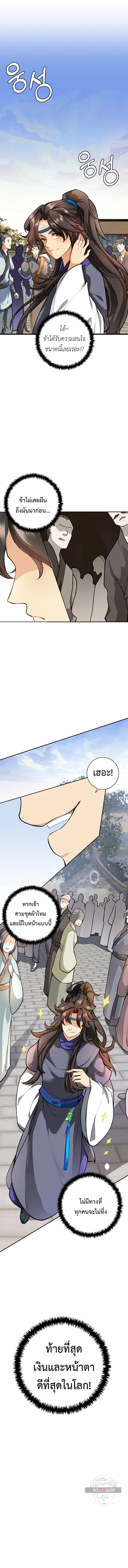 I Picked Up the Lamp Today ตอนที่ 2 หน้า 3