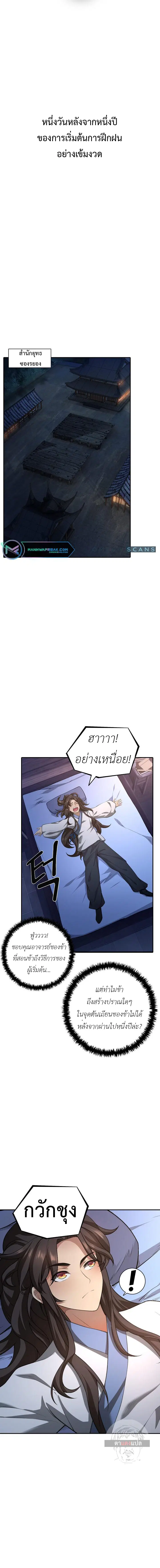 I Picked Up the Lamp Today ตอนที่ 3 หน้า 1