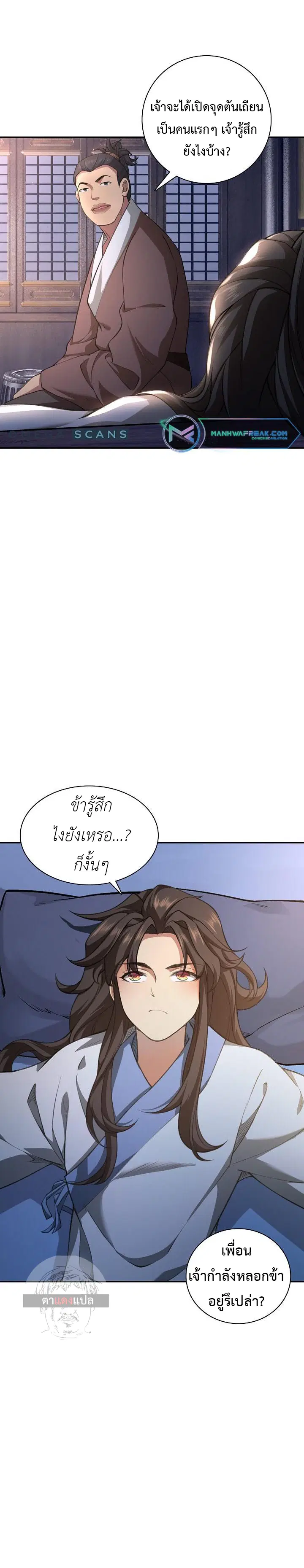 I Picked Up the Lamp Today ตอนที่ 3 หน้า 2