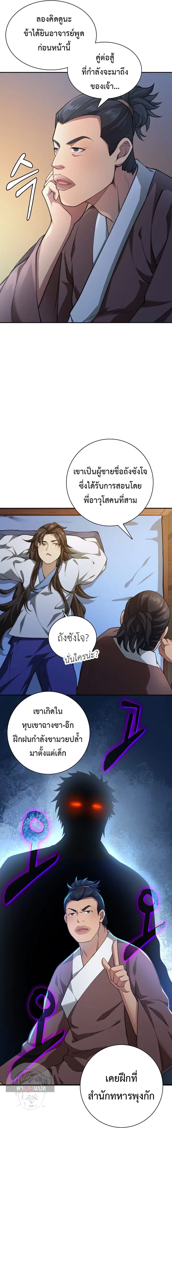 I Picked Up the Lamp Today ตอนที่ 3 หน้า 3