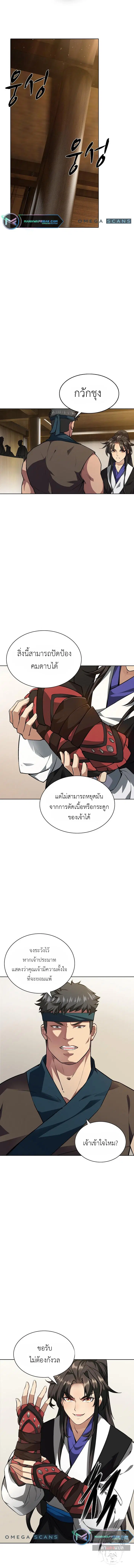 I Picked Up the Lamp Today ตอนที่ 5 หน้า 1