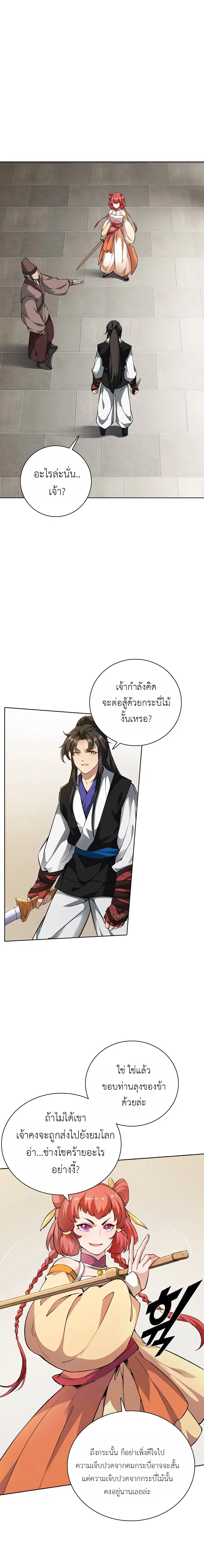 I Picked Up the Lamp Today ตอนที่ 5 หน้า 3
