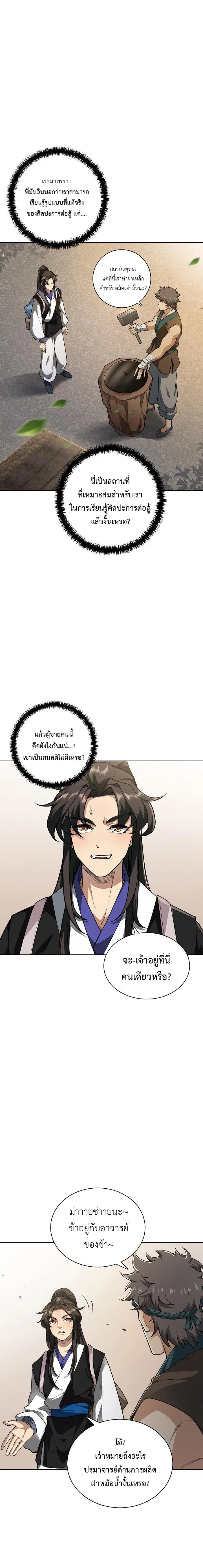 I Picked Up the Lamp Today ตอนที่ 6 หน้า 1