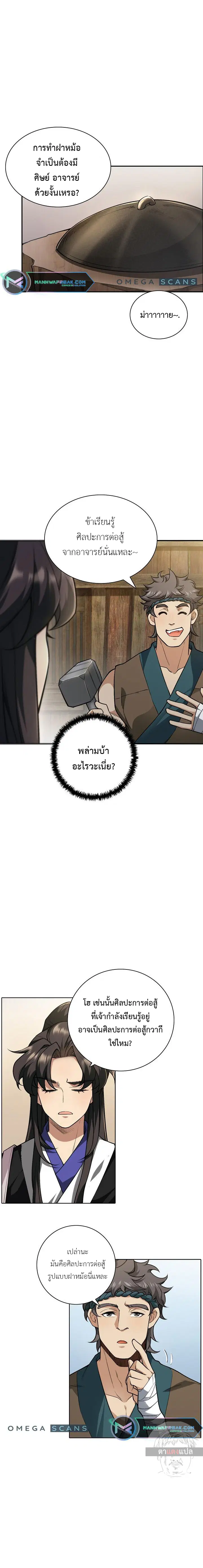 I Picked Up the Lamp Today ตอนที่ 6 หน้า 2