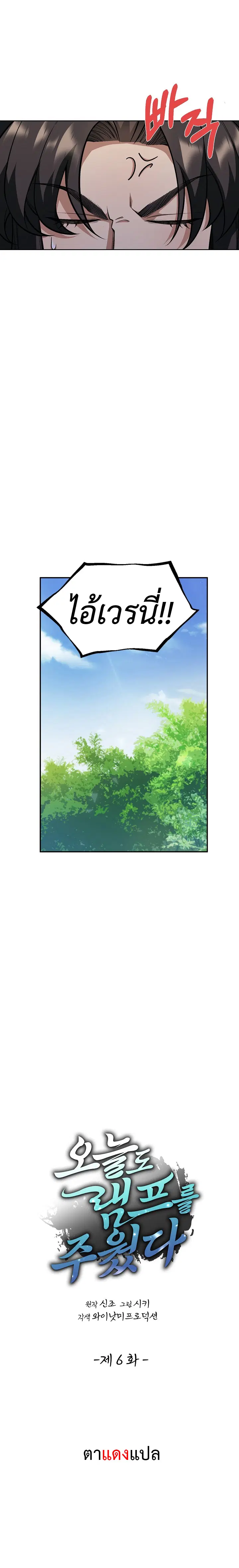 I Picked Up the Lamp Today ตอนที่ 6 หน้า 3
